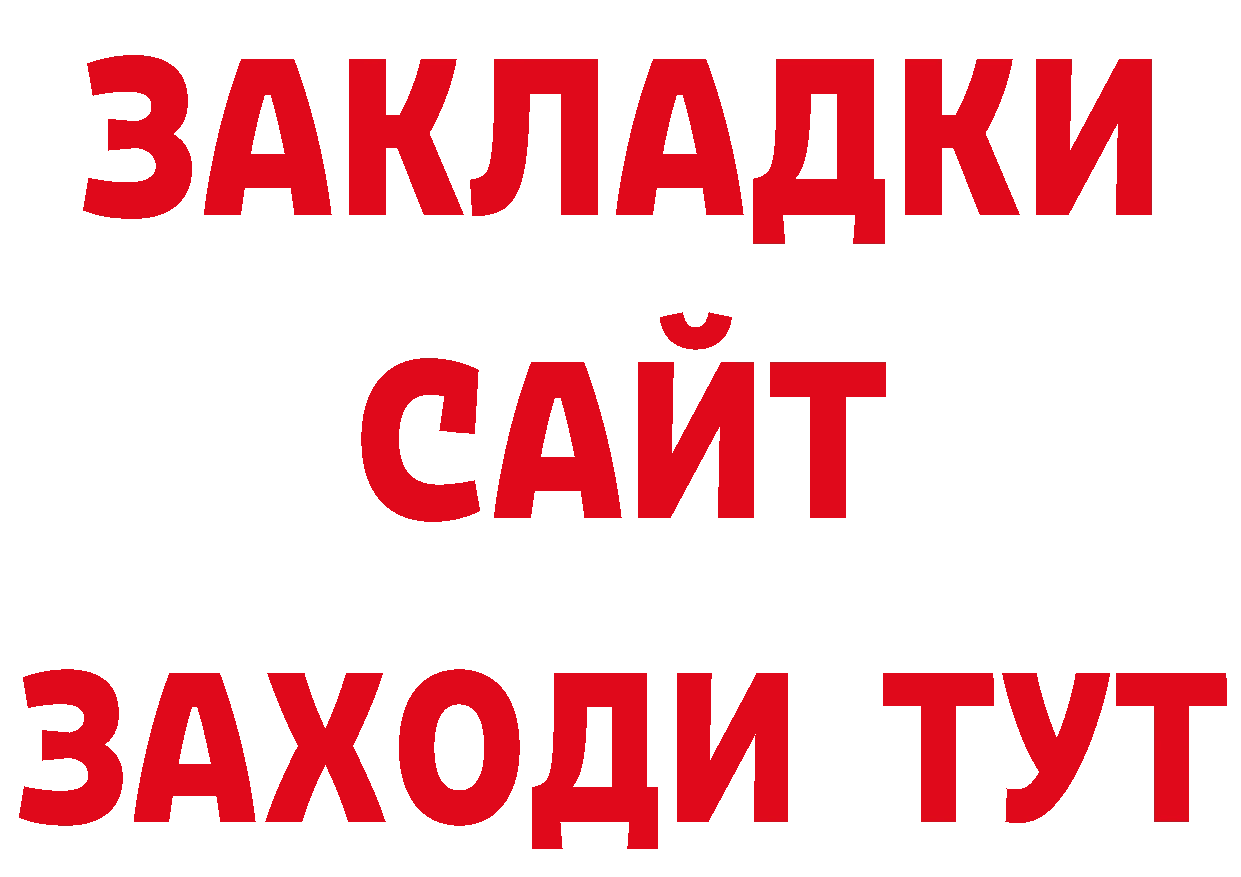 Бутират Butirat рабочий сайт нарко площадка MEGA Бобров